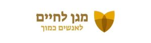 ייפוי כוח מתמשך — עמותת מגן לחיים