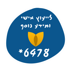 ייפוי כוח מתמשך — עמותת מגן לחיים